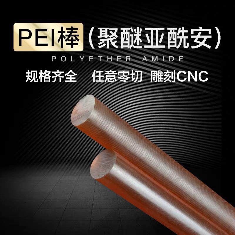 .PEI板 琥珀色PEI板棒 聚醚酰亚胺 PEI棒pps板棒ppsu棒peek板POM,淘宝优惠券,粉丝福利购,淘宝优惠卷