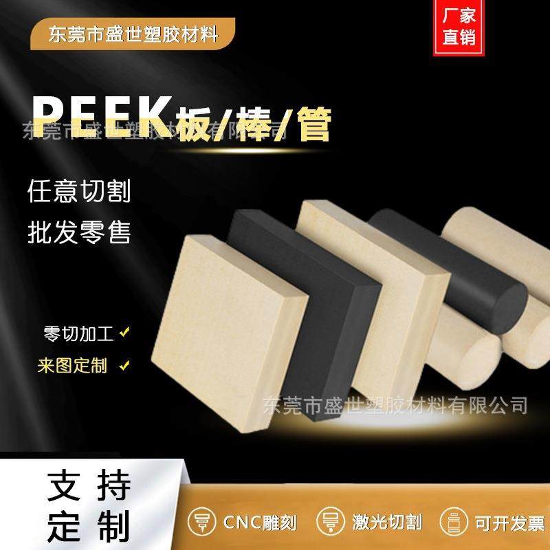 .PPS板加纤聚醚醚酮黑色PEEK板加工防静电零切PEEK圆棒10mm本色,淘宝优惠券,粉丝福利购,淘宝优惠卷