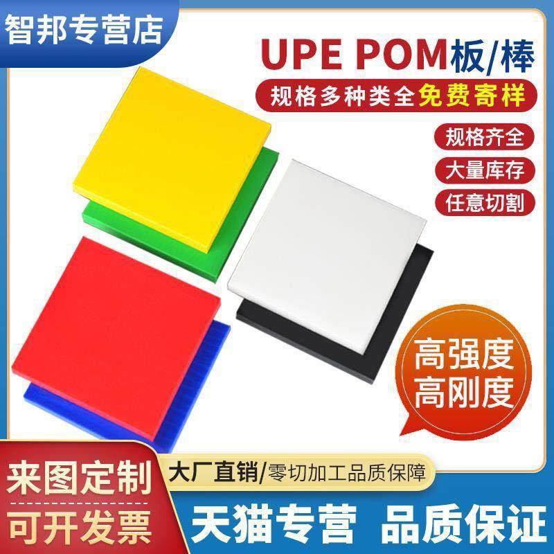 .白色POM板黑色聚甲醛棒本色peek板棒绿色upe板黄色赛钢板加工定,淘宝优惠券,粉丝福利购,淘宝优惠卷