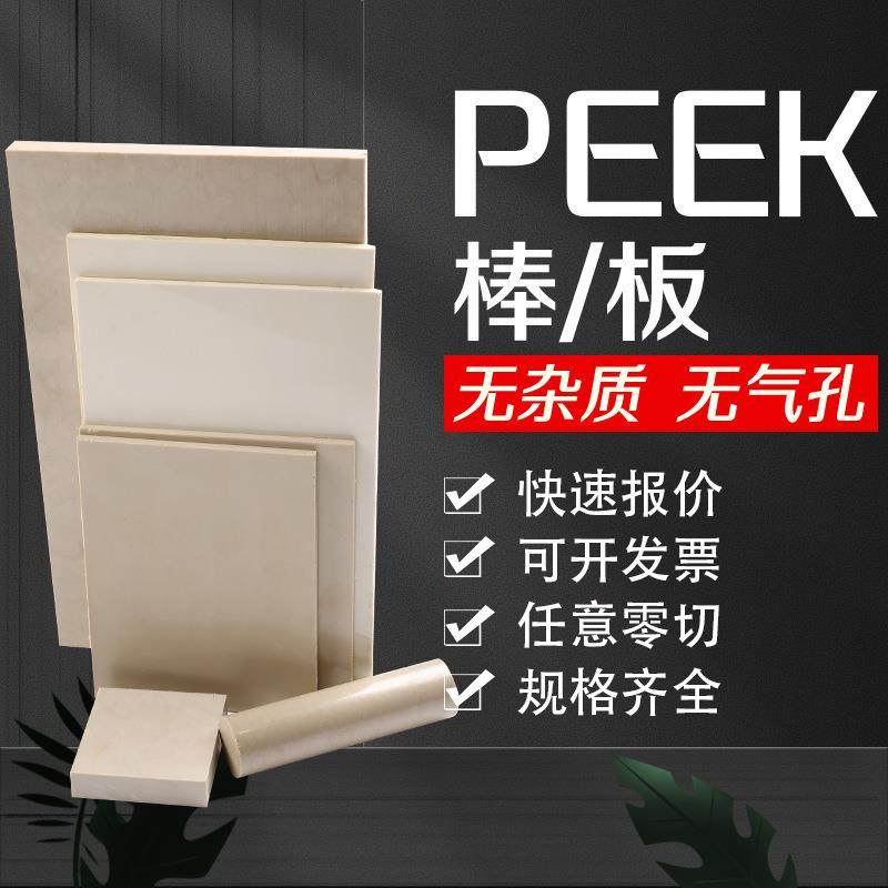 .PEEK板/棒 加纤 peek板棒黑色聚醚醚酮板本色加工零切PEEK棒pps,淘宝优惠券,粉丝福利购,淘宝优惠卷