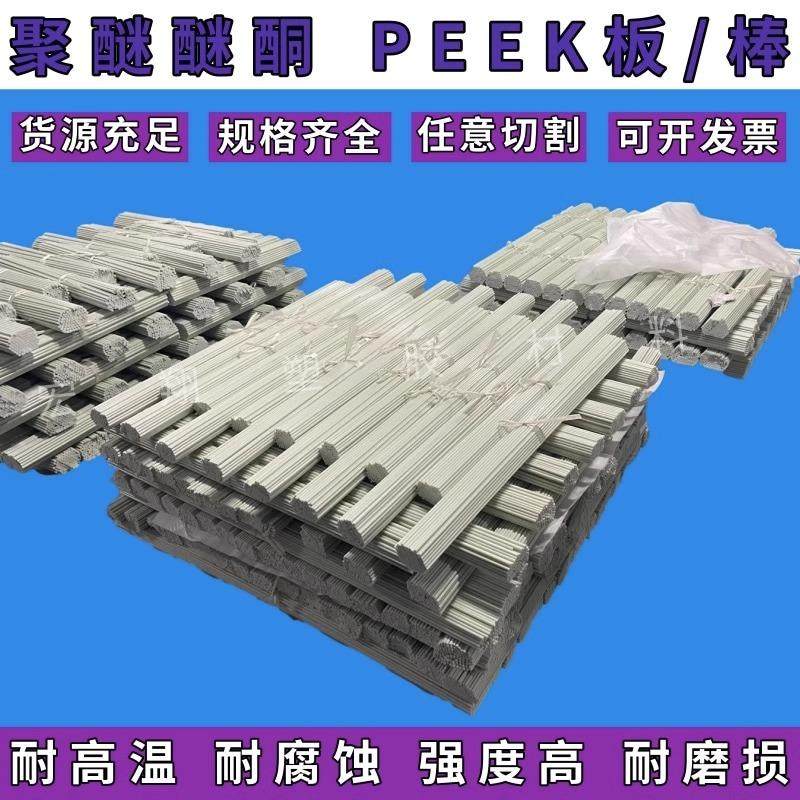 .进口本色PEEK板零切聚醚醚酮棒防静电peek片材聚苯硫醚PPS板切割,淘宝优惠券,粉丝福利购,淘宝优惠卷