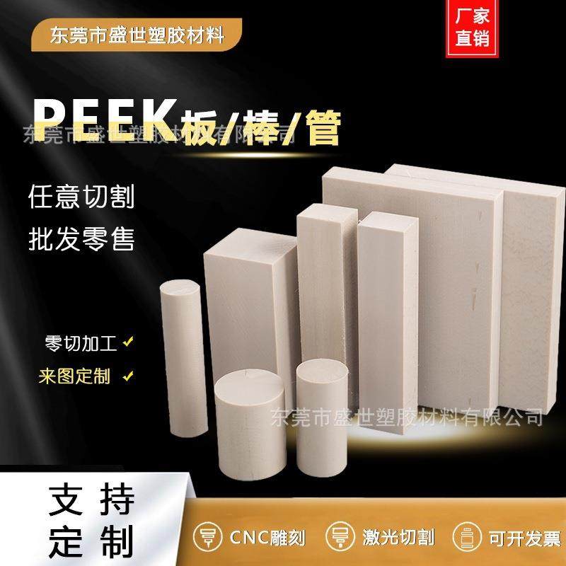 .耐高温聚醚醚酮板 本色peek棒 聚苯硫醚pps板 PEEK管防静电peek,淘宝优惠券,粉丝福利购,淘宝优惠卷