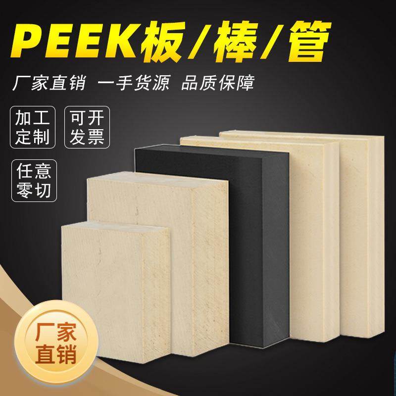 .耐高温本色PEEK聚醚醚酮板黑色防静电加纤peek棒pa66尼龙板加工,淘宝优惠券,粉丝福利购,淘宝优惠卷