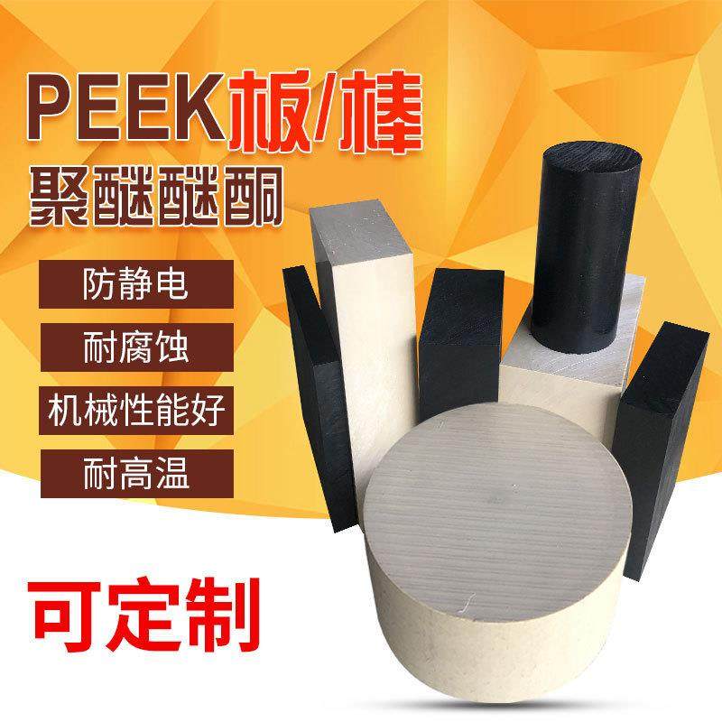 .进口PEEK棒PEEK板防静电ESDPEEK板耐高温聚醚醚酮PEEK管材CNC加,淘宝优惠券,粉丝福利购,淘宝优惠卷