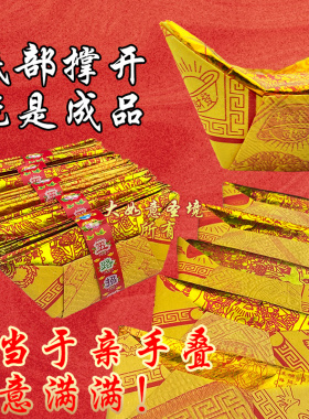 五路财神元宝纸黄纸金色纸品金箔聚宝手工锡箔半成品民俗节庆用品