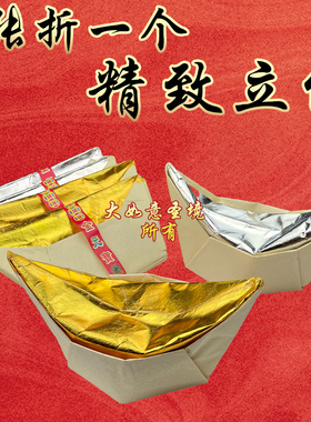 金银元宝纸黄纸金色纸品金箔聚宝五路手工锡箔巴掌大小元宝