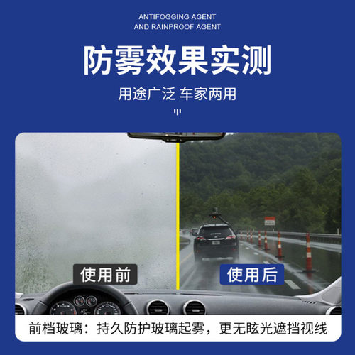 汽车挡风玻璃防雾剂长效冬季除雾神器去油膜喷剂后视镜浴室防雾 - 图0