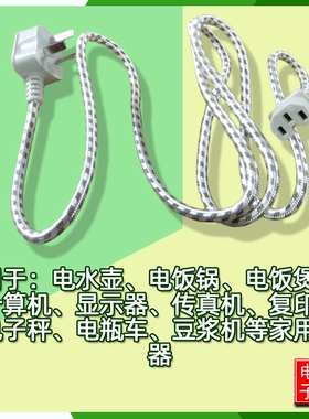 电饭锅电源线电脑多功能三孔