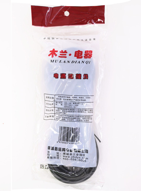 电饭锅电水壶电源连接线
