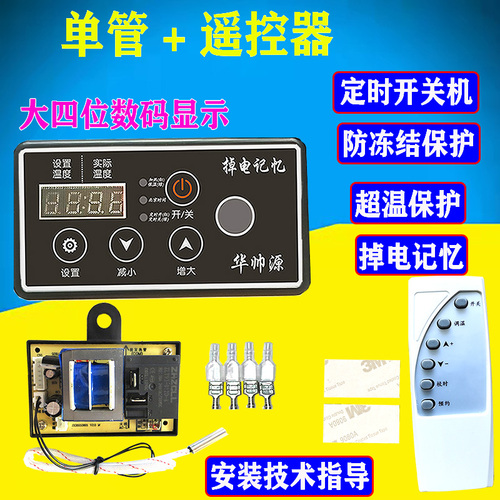 储水式电热水器万能板控制板电脑板主板控制主板单双管大功率板