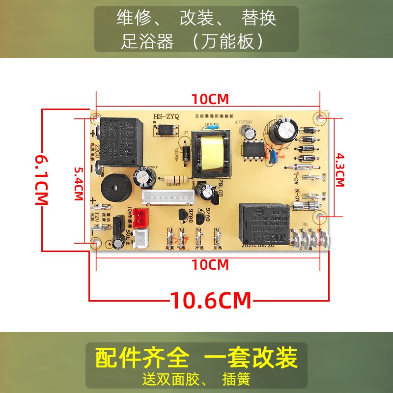 足浴盆万能电脑板主板通用型洗脚盆控制板改装板足浴盆配件线路板 - 图1