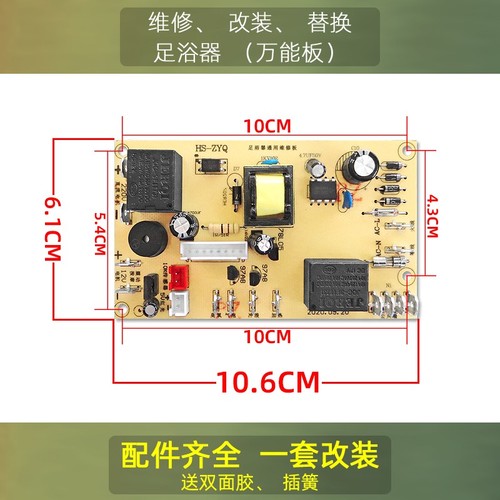 足浴盆万能电脑板主板通用型洗脚盆控制板改装板足浴盆配件线路板