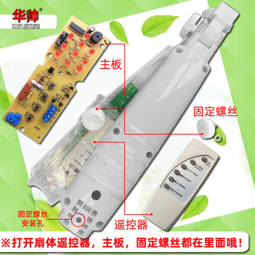 电风扇配件落地扇箱体改装外壳电路板万能遥控风扇接线盒 电脑型 - 图0