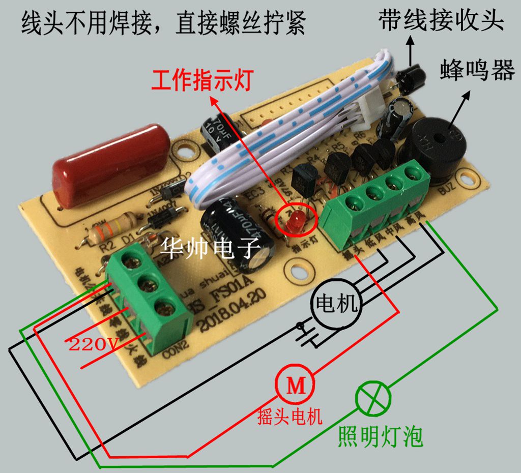 万能电风扇遥控改装主板接线盒电脑电路控制器维修通用型落地配件