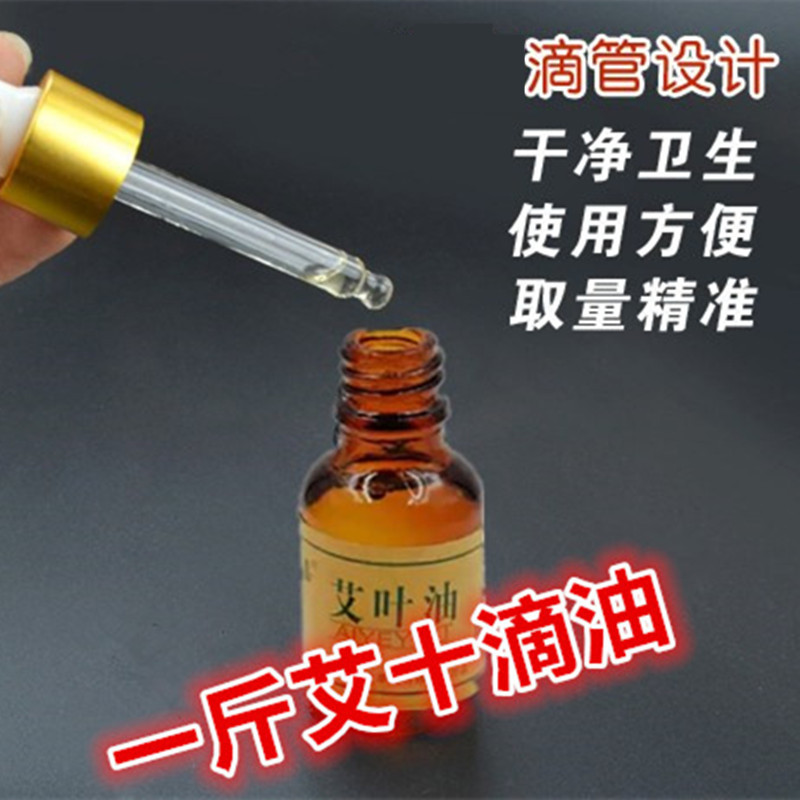 南阳达士营正品纯天然艾叶油20ml精油按摩温灸艾灸伴侣野生艾绒 - 图0