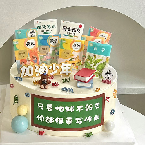 毕业季教科书课本蛋糕装饰1-9年级书本小学生初中生毕业蛋糕插件 - 图0