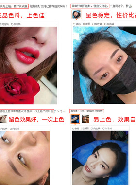 眉唇诱惑半永久纹绣色料纹眉色乳绣眉漂唇美瞳线纯植物易上色正品