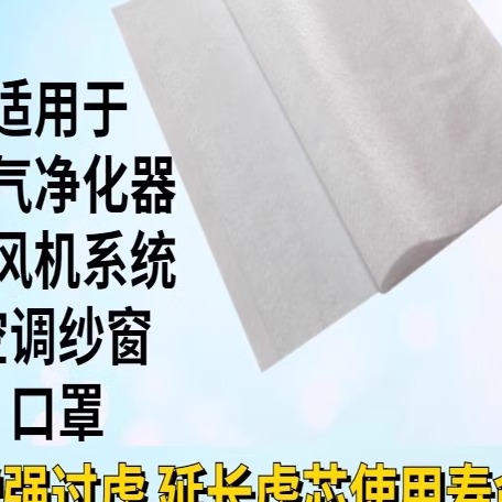 过滤细菌熔喷布适用小米空气净化器滤芯静电棉滤网除pm2.5防尘布 - 图3