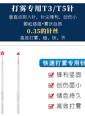 纹绣针片雾眉正品手工打雾神针