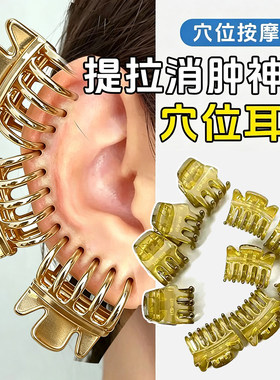 中医耳穴夹面部紧致刘海夹