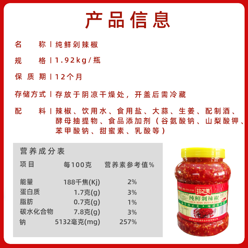 珍正美纯鲜剁辣椒1.92kg农家自制新鲜剁辣椒辣椒酱蒸鱼头酱椒商用 - 图2