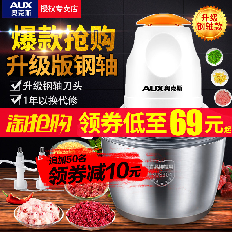 奥克斯家用电动多功能辅食机绞肉机 奥克斯米涵绞肉/碎肉/绞菜机