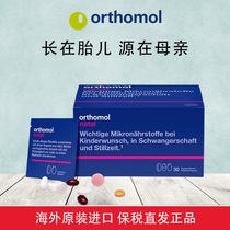 German original dress Orthomol Osuitable bao DHA Special pregnancy folic acid probiotic comprehensive nutrient
