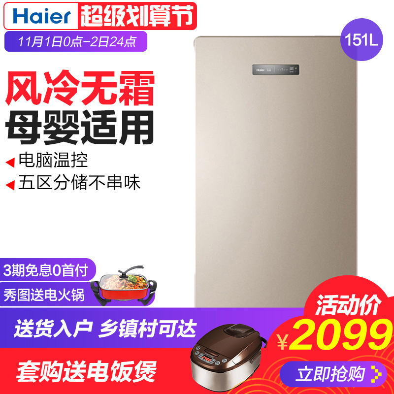 海尔冰柜家用商用小型冷柜冷冻风冷无霜节能 151WL BD 海尔 Haier 海尔冰柜家用商用小型冷柜冷冻风冷无霜节能 151WL BD 海尔 Haier