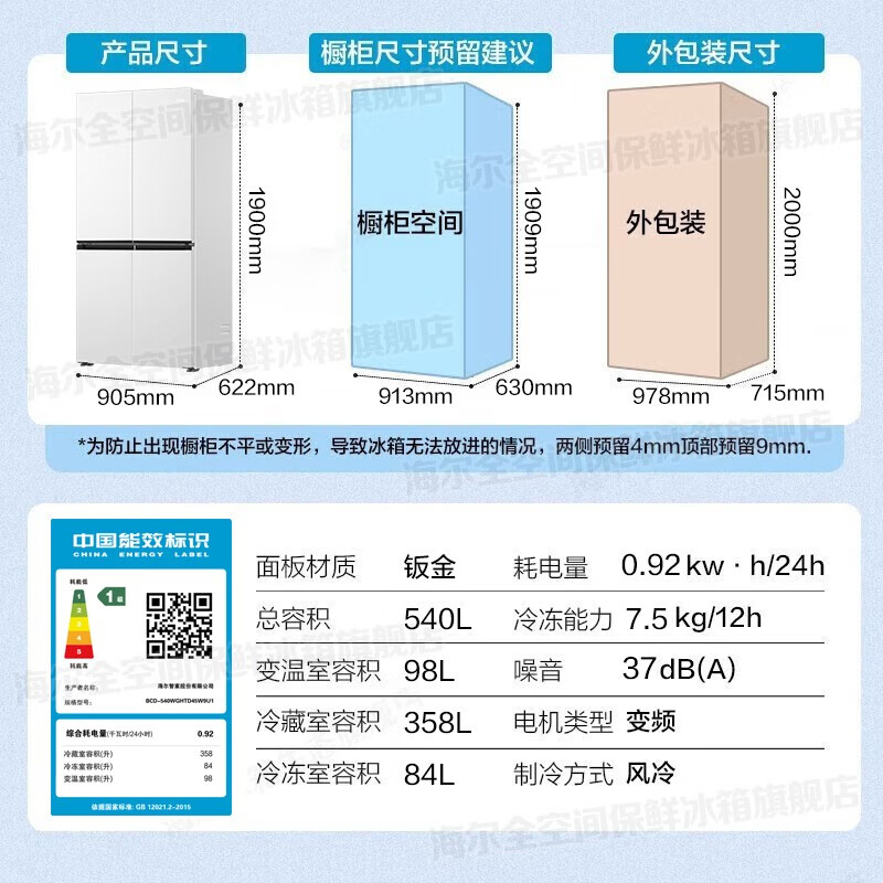 海尔540L升十字双对开四门超薄零嵌入式一级能效家用电冰箱旗舰店 - 图3