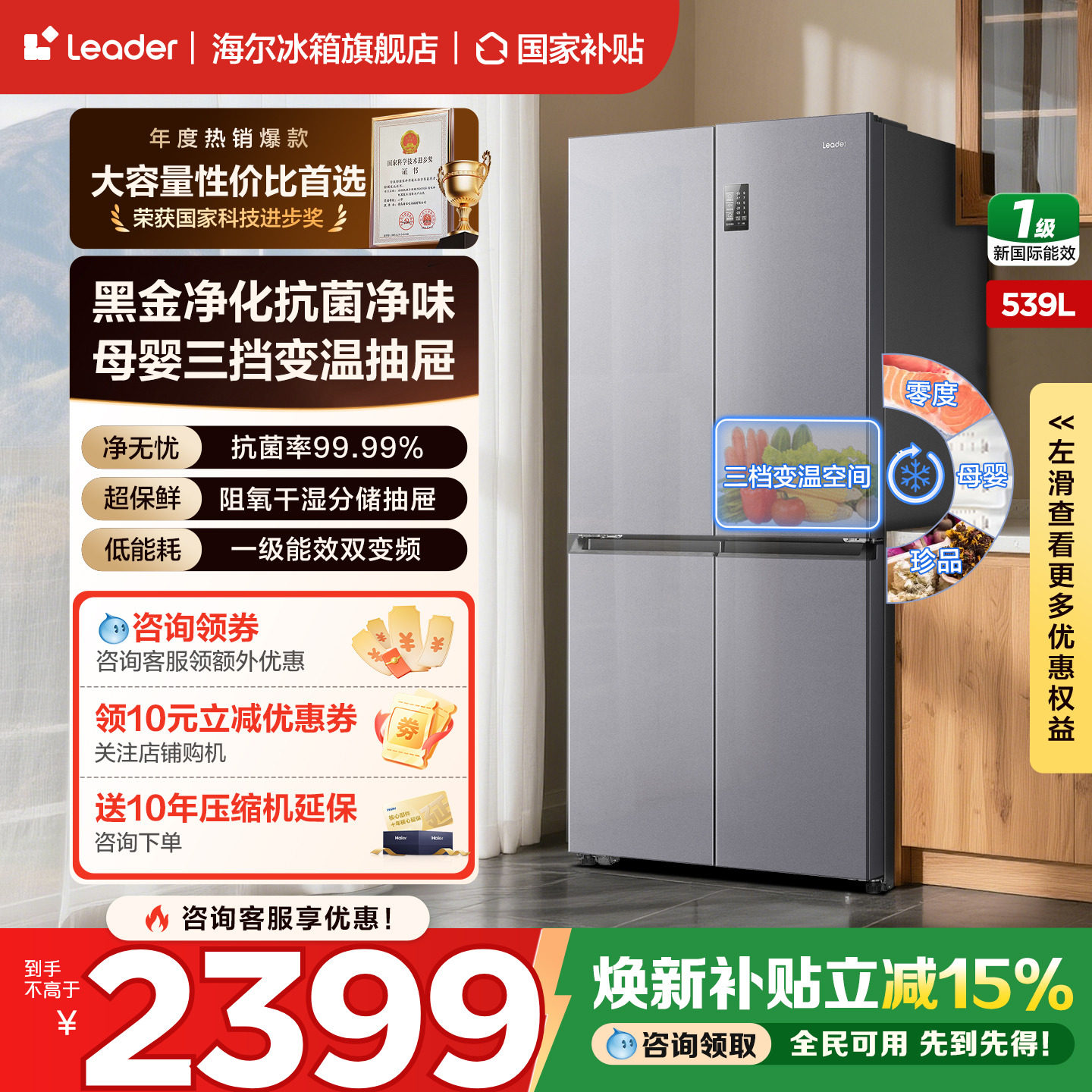 【爆款】海尔冰箱539L升统帅十字对开四门大容量一级能效家用官方