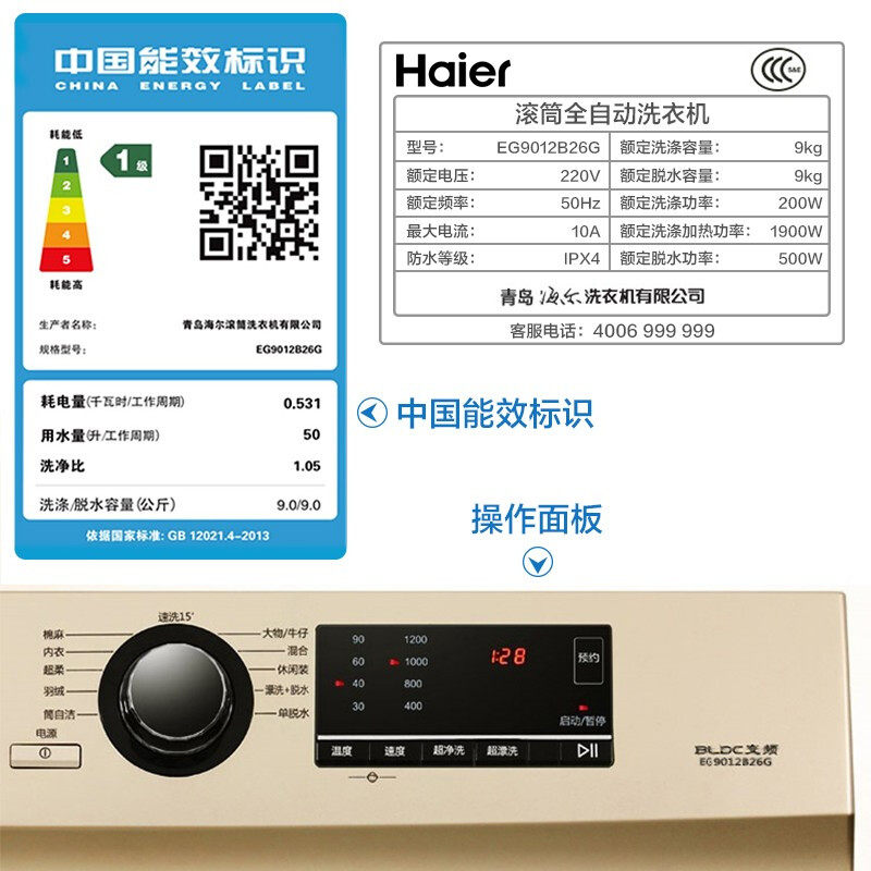  haier海尔拓德洗衣机