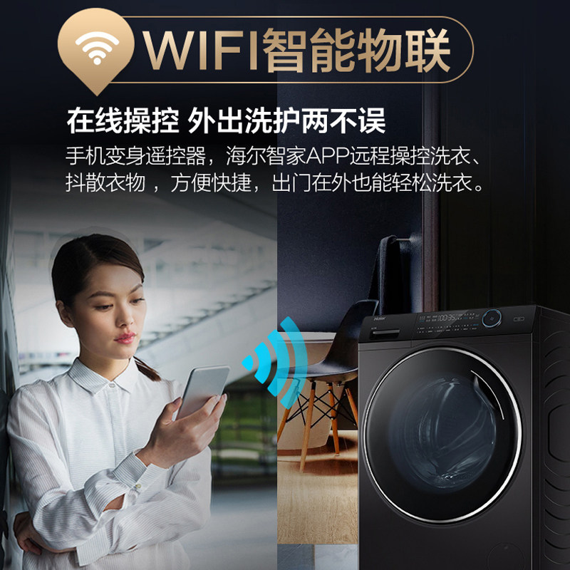 海尔10公斤纤美滚筒洗烘一体洗衣机 haier海尔拓德洗衣机