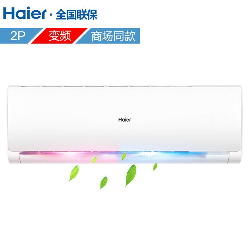 haier /海尔大2p冷暖变频空调 haier海尔拓德空调