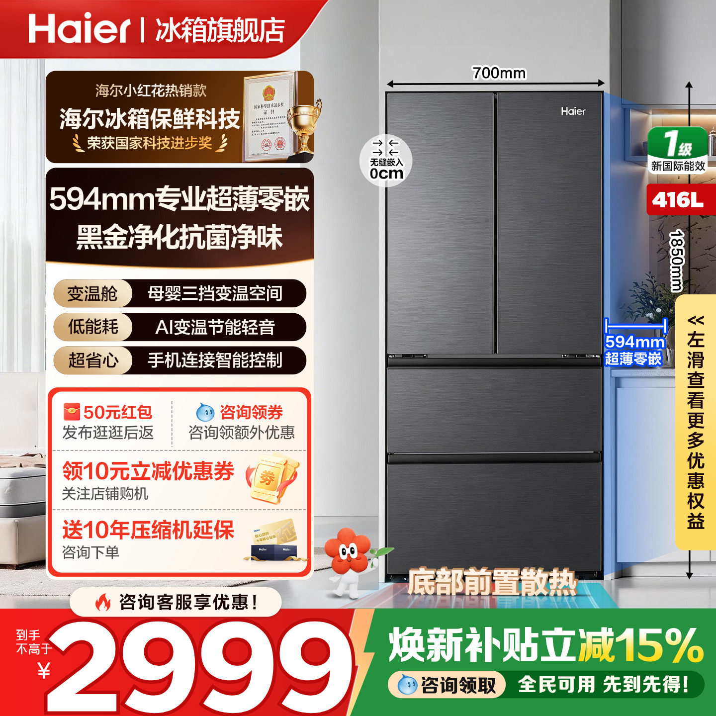 海尔冰箱小红花416L法式多门超薄零嵌入一级能效家用变频无霜官方