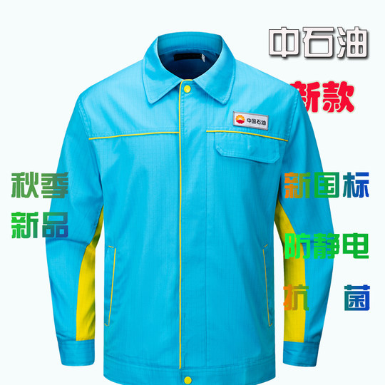 中石油工作服新款防静电套装春秋装冬装季加气站棉衣加油站工装服