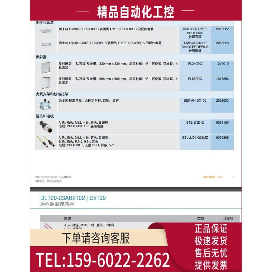 西克远程距离传感器 DL100-23AB2102货号1060949【议价】 - 图2