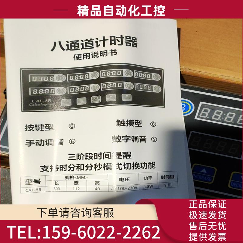 计时器 八通道全新共5个 每个50打包优惠【议价】 - 图0