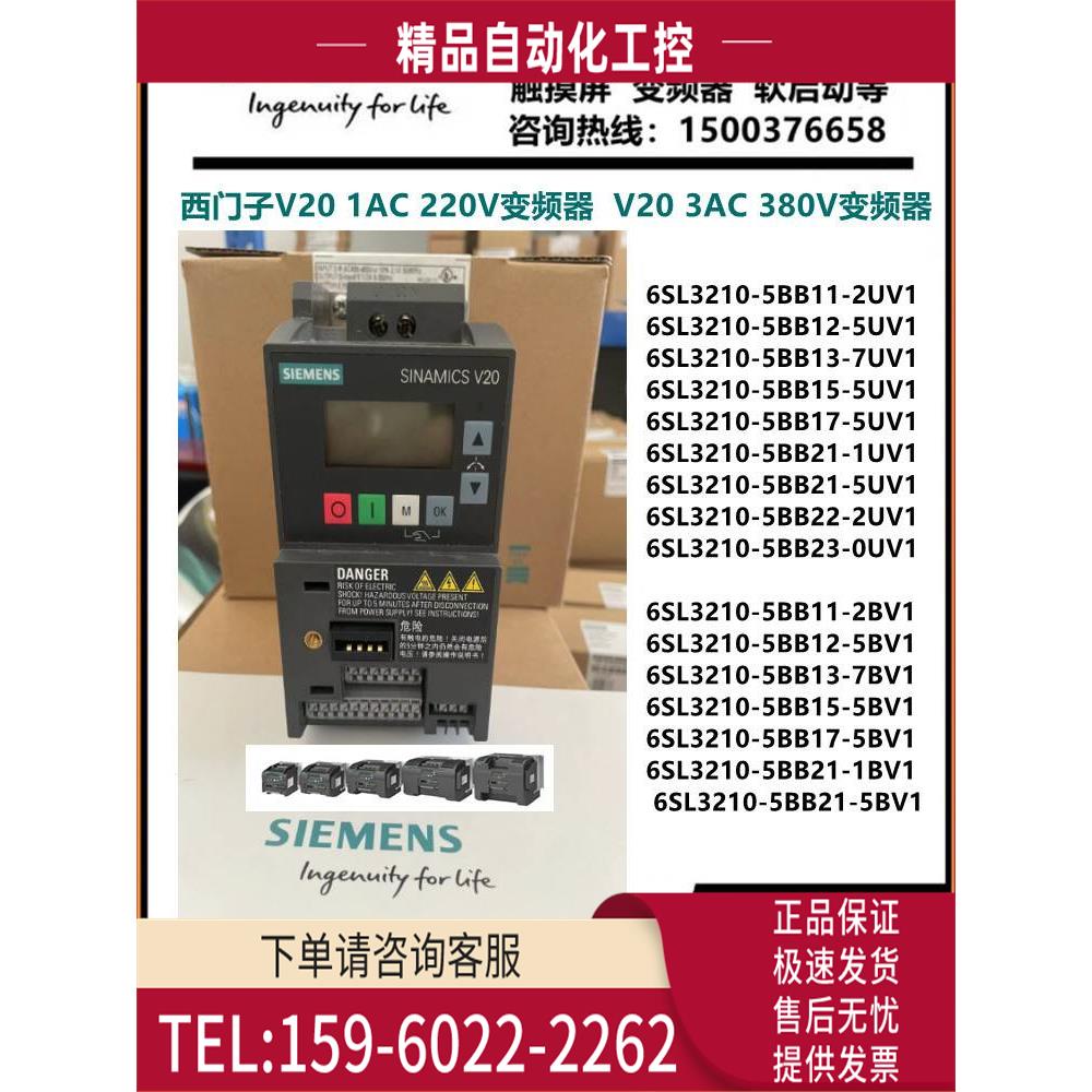 V20变频器6SL3210-5BB11/12/13/15-2UV1/2BV1/5UV1/5BV1/7UV1/7V1 - 图0