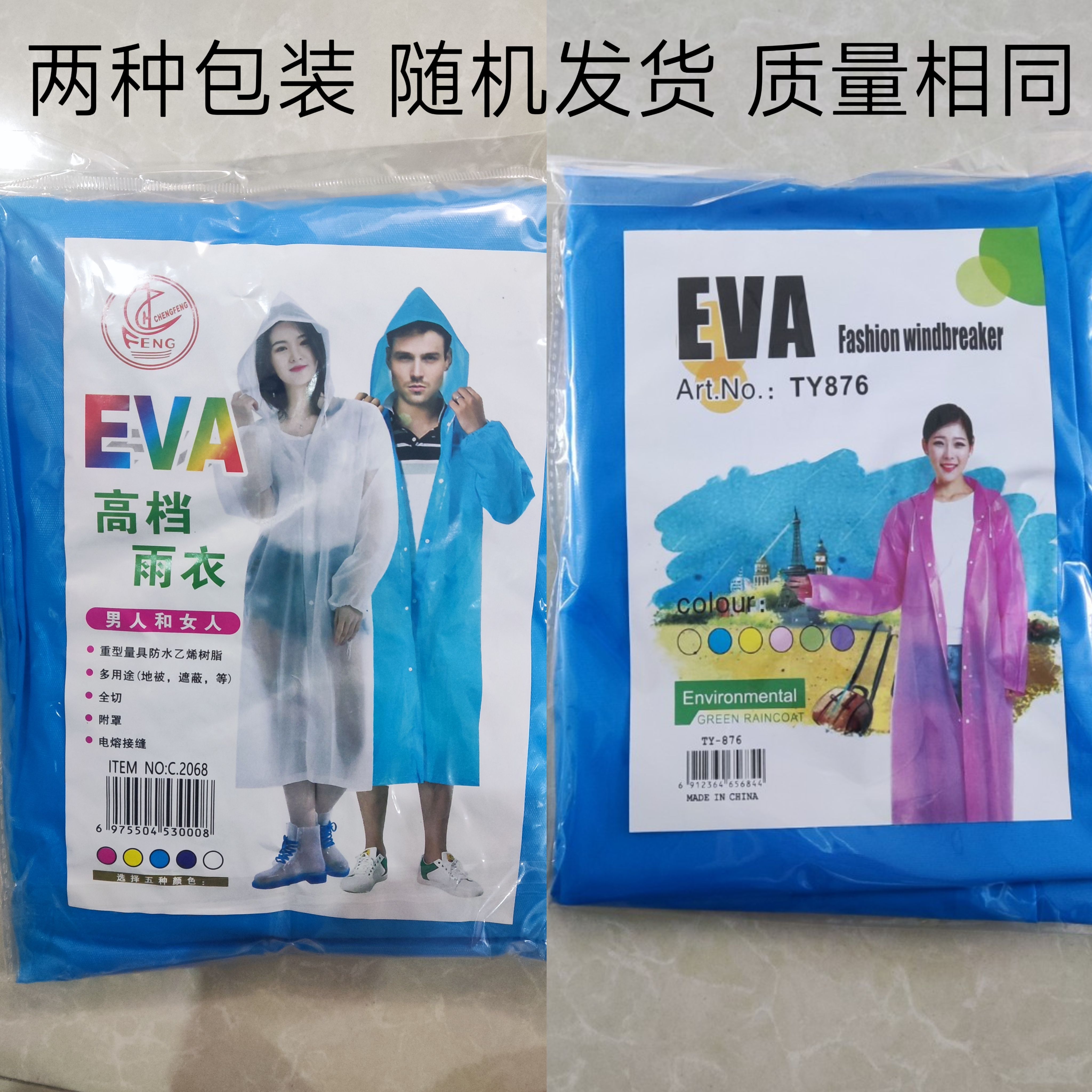 EVA非一次性雨衣加厚长款便携防水户外男女通用旅游登山透明骑行 - 图3