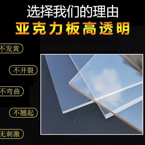 亚克力板透明硬塑料片彩色有机玻璃板PMMA厚板pvc透光A4加工定制 - 图0