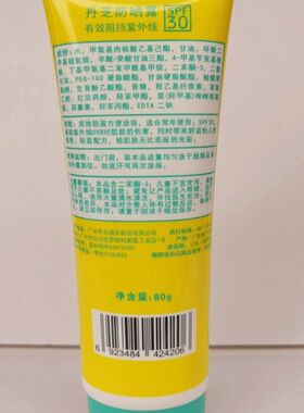 丹芝防晒露SPF30轻盈清爽提亮肤色阻隔80g 遮瑕隔离裸妆男女通用