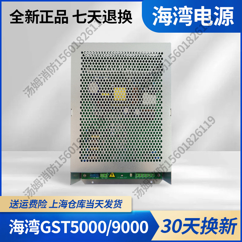 海湾GST5000/9000主机电源板盒 消防联动控盘ACDC北京永光S290D