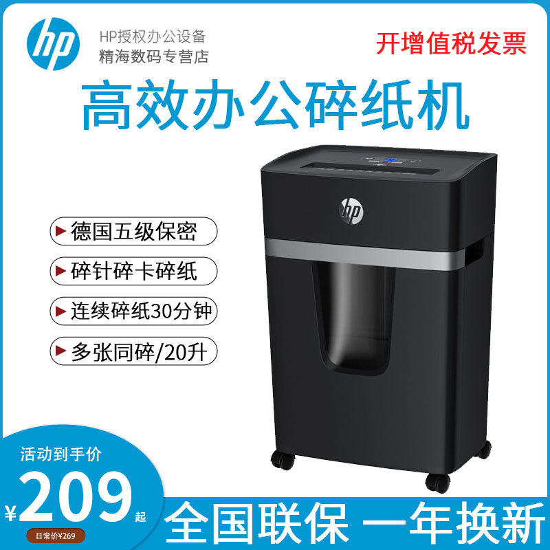 hp惠普小型家用碎纸机5保密办公室 精海数码碎纸机