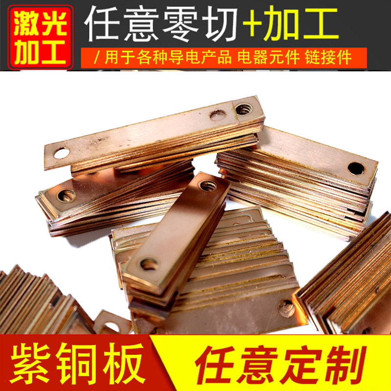 T2紫铜板红铜板纯铜板DIY散热铜片1234560mm激光切割折弯加工定制,淘宝优惠券,粉丝福利购,淘宝优惠卷