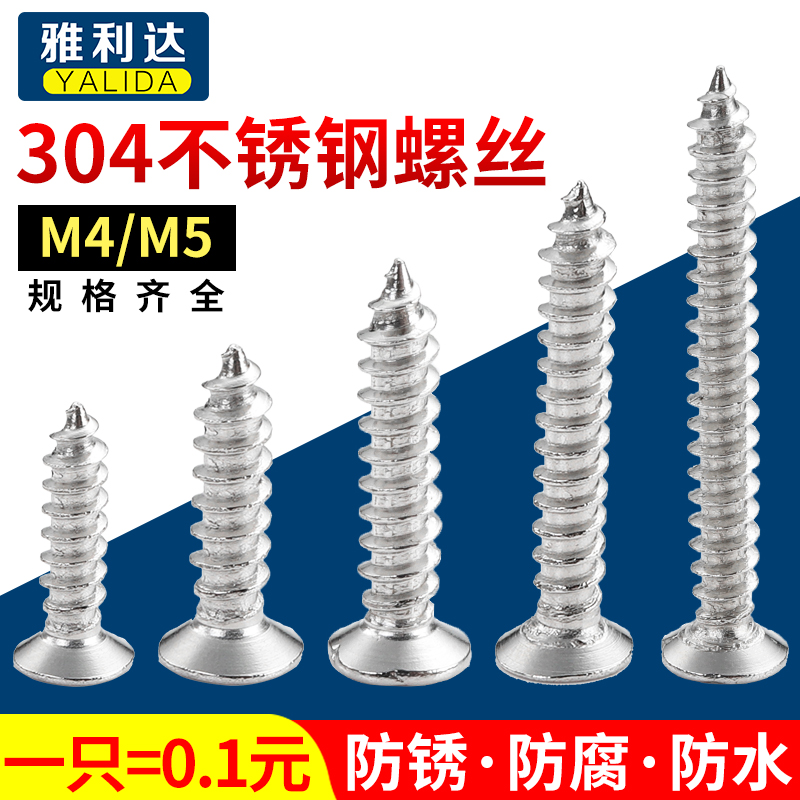 不锈钢自攻螺丝平头木螺钉 圆头十字沉头导轨铰链螺栓五金小配件