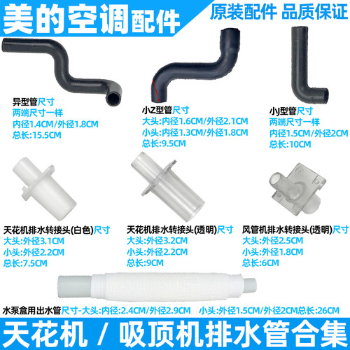美的空调天花机排水管2-3-5匹吸顶机天井机中央空调水泵出水管 - 图1