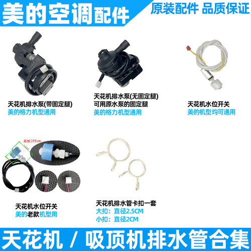 美的空调天花机排水管2-3-5匹吸顶机天井机中央空调水泵出水管 - 图2