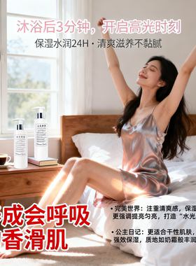 古澜木身体乳补水保湿芳香易吸收
