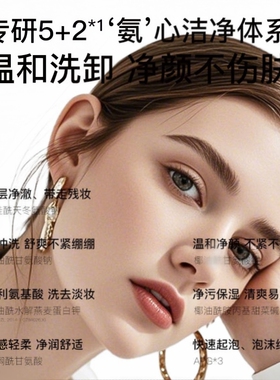 OKMO洁面奶乳氨基酸舒敏深层清洁