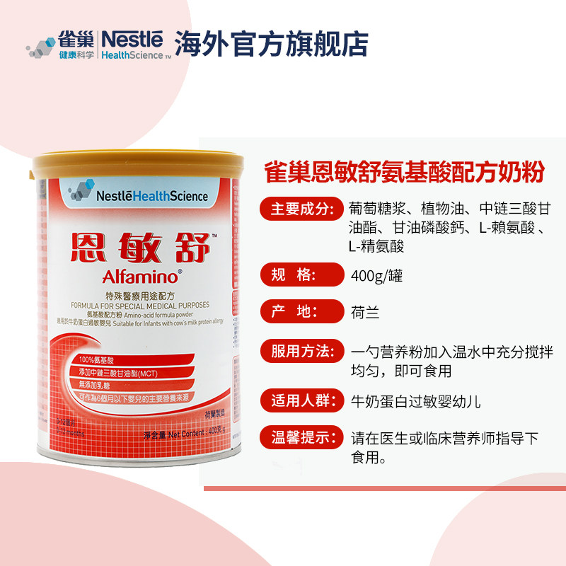 雀巢恩敏舒配方无乳糖完全氨基酸 雀巢健康科学海外特殊医学用途婴儿配方食品